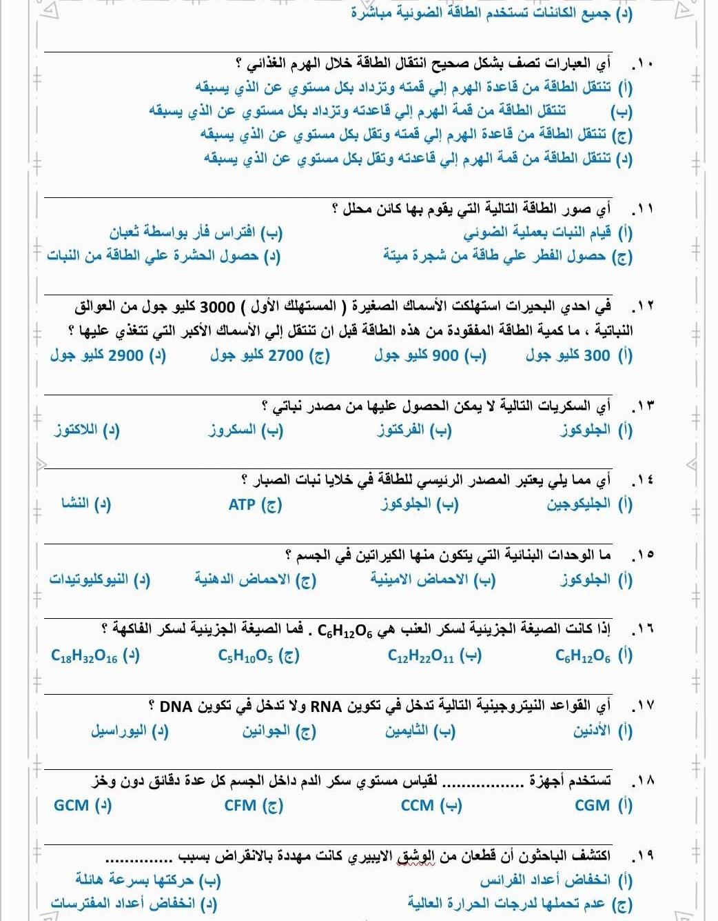 مراجعة علوم متكاملة اولى ثانوي5